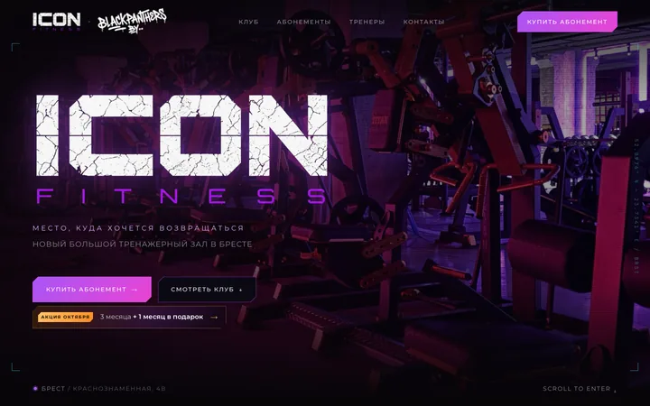Первый экран сайта тренажёрного зала ICON fitness в Бресте